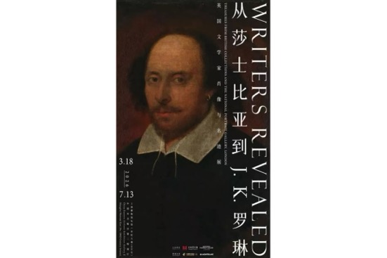 “Writers Revealed” Exhibition Opens at Shanghai Museum East