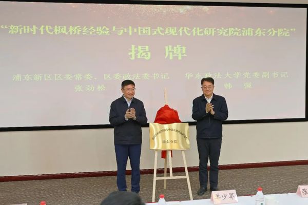 The Fengqiao Experience in the New Era Demonstrates the Strengths of the Socialist System with Chinese Characteristics